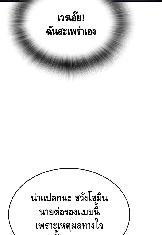 King Game - หน้า 133