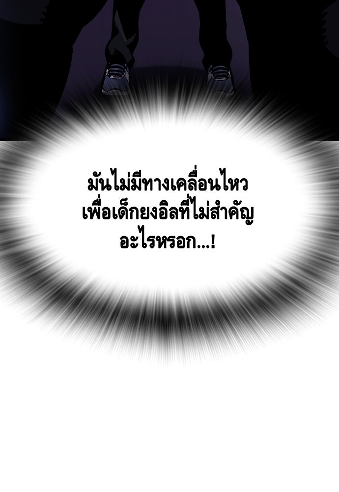 King Game - หน้า 140