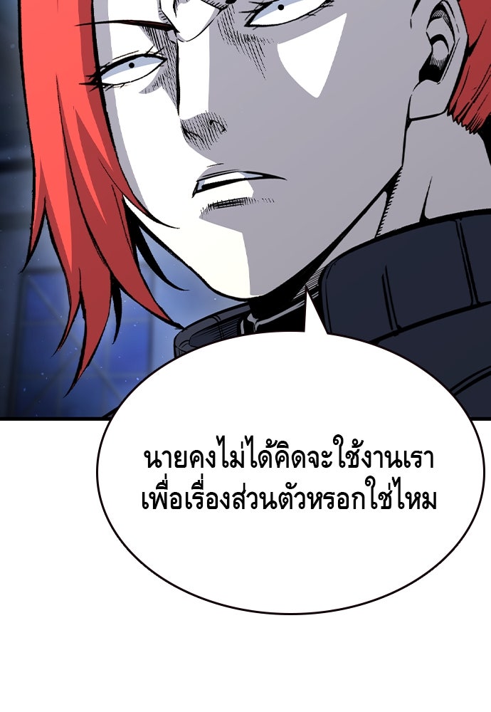 King Game - หน้า 144