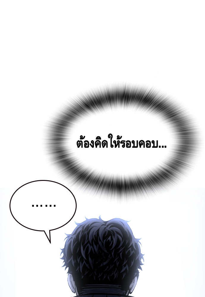 King Game - หน้า 145
