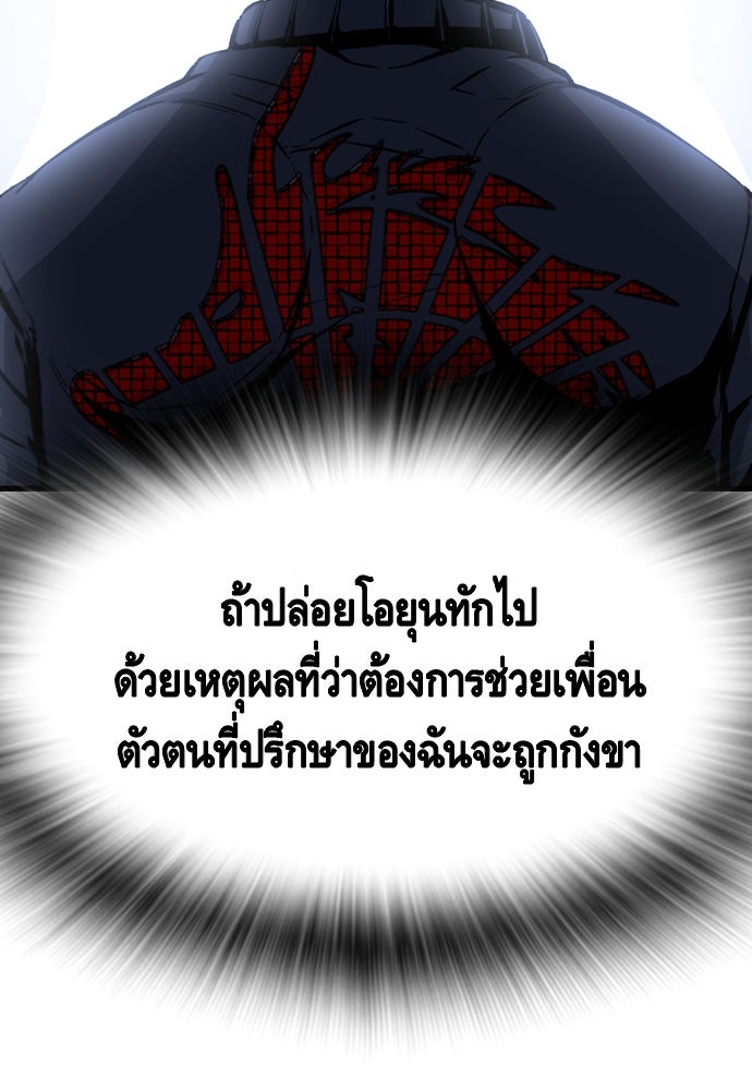 King Game - หน้า 146