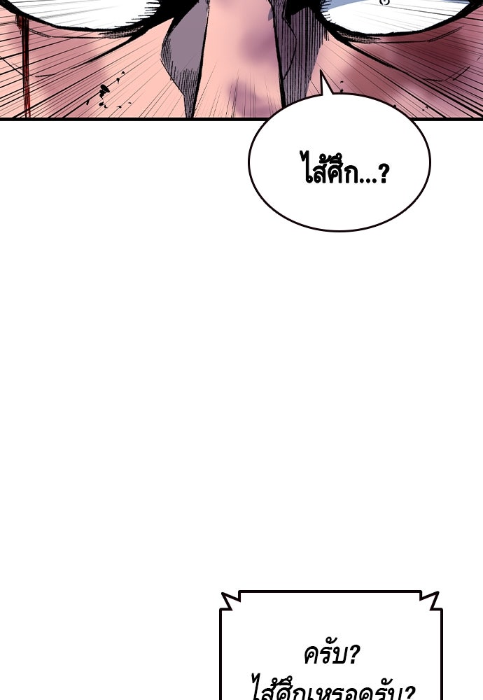King Game - หน้า 54