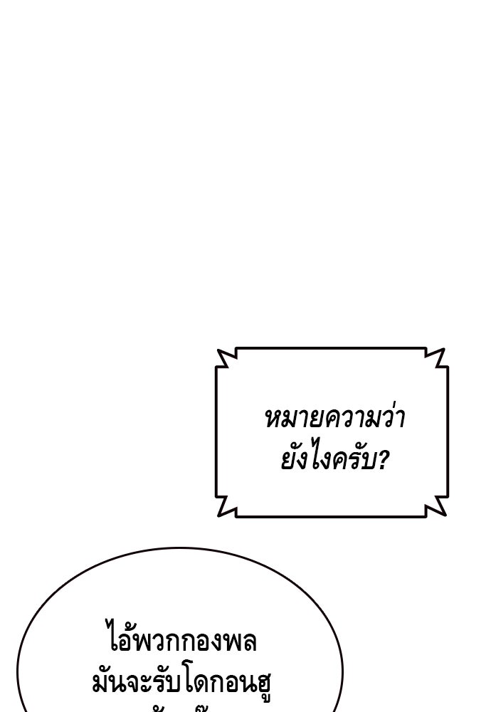 King Game - หน้า 61