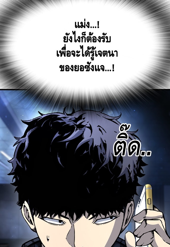 King Game - หน้า 88
