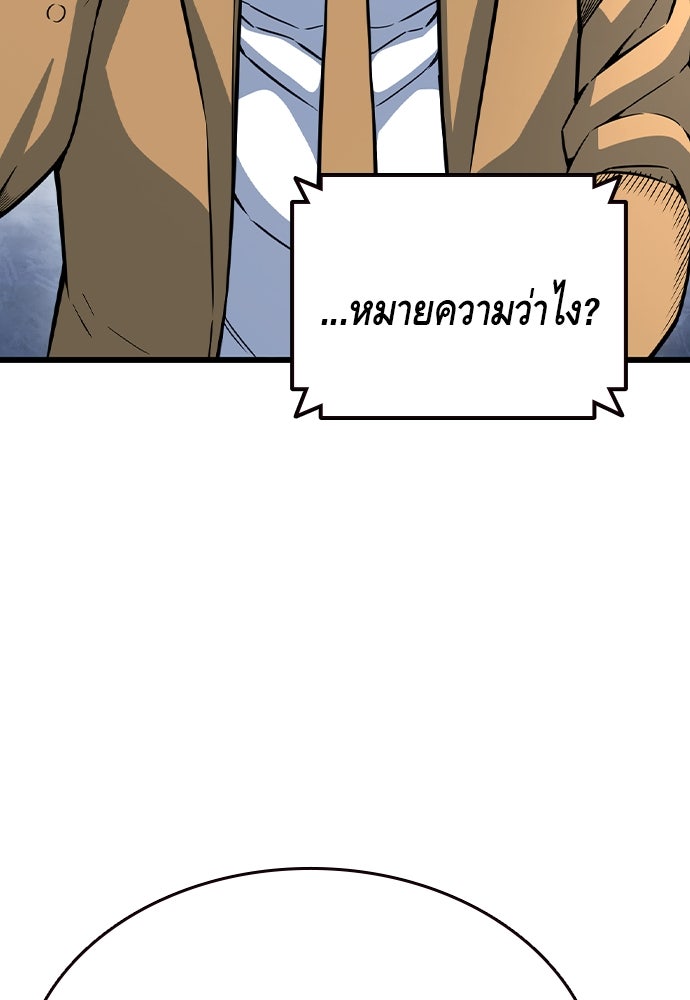 King Game - หน้า 93