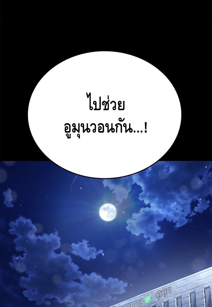 King Game - หน้า 100