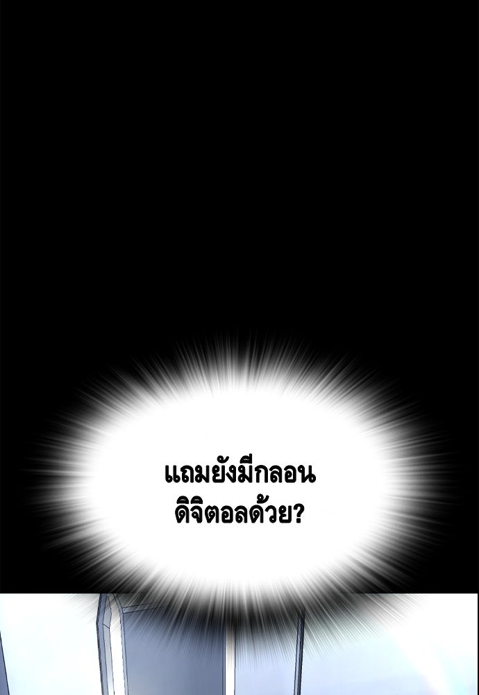 King Game - หน้า 110