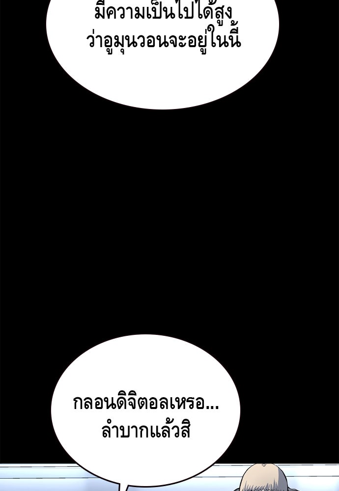 King Game - หน้า 113