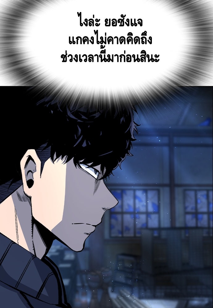 King Game - หน้า 146