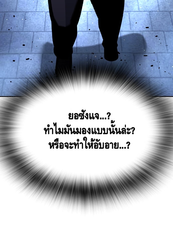 King Game - หน้า 55