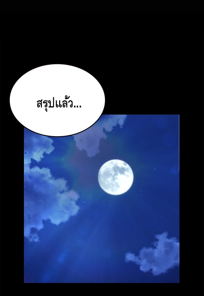 King Game - หน้า 90