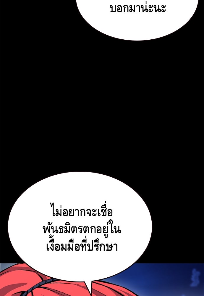 King Game - หน้า 94