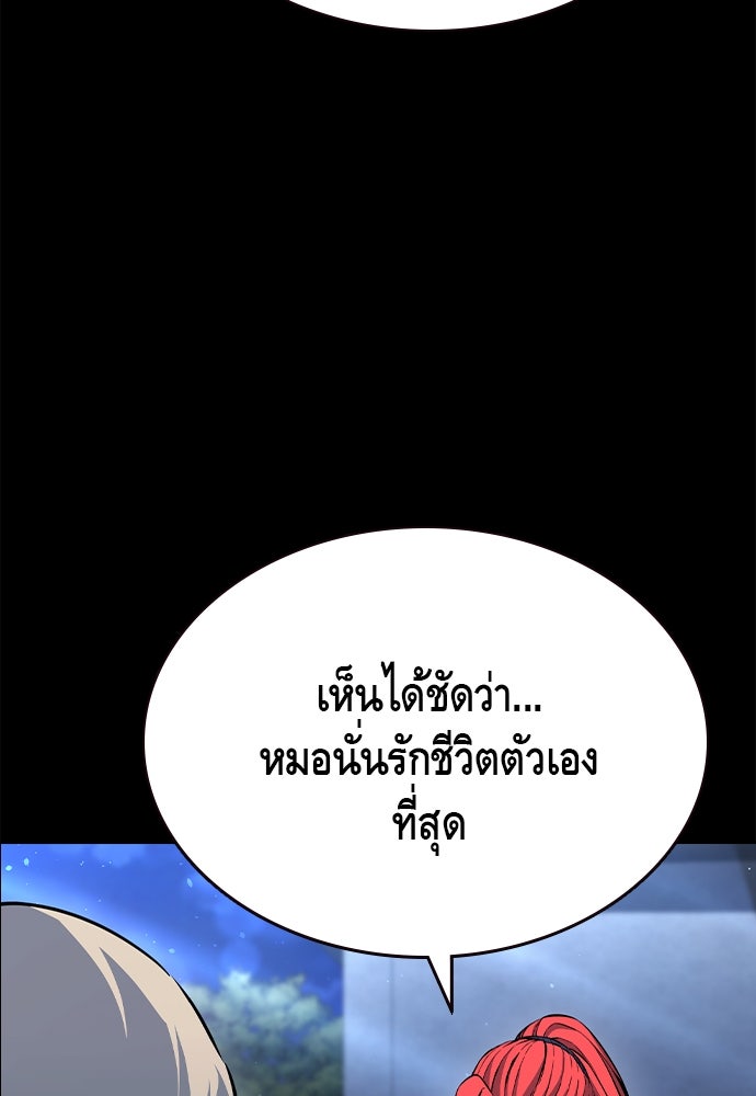 King Game - หน้า 98