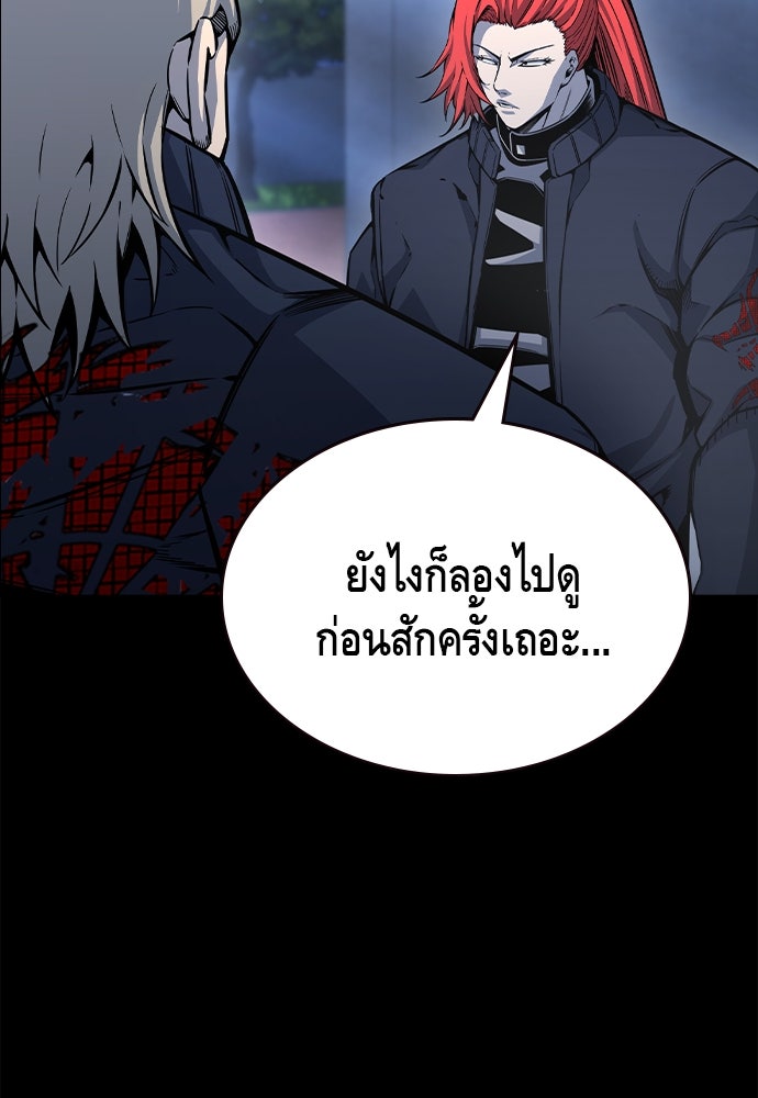 King Game - หน้า 99