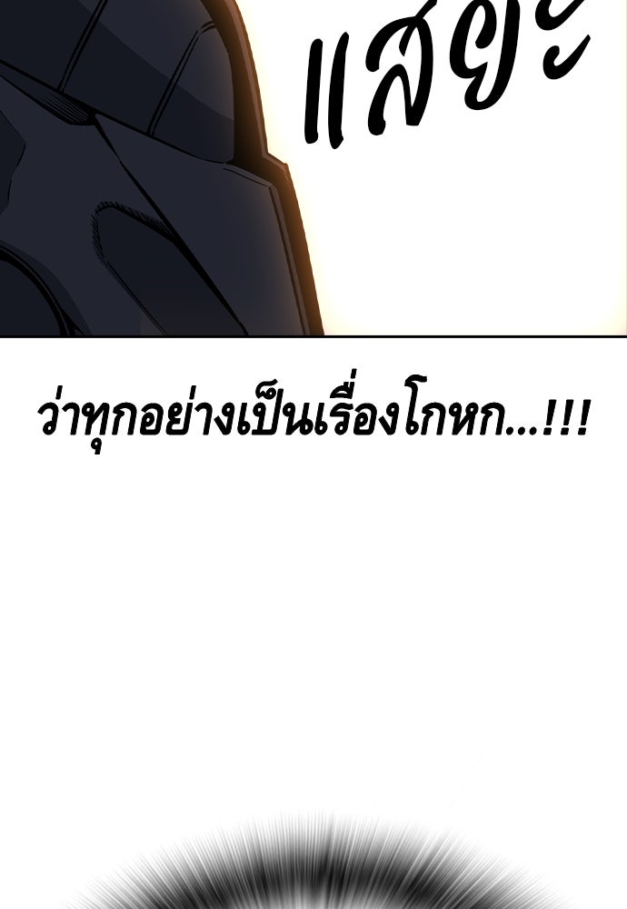King Game - หน้า 138