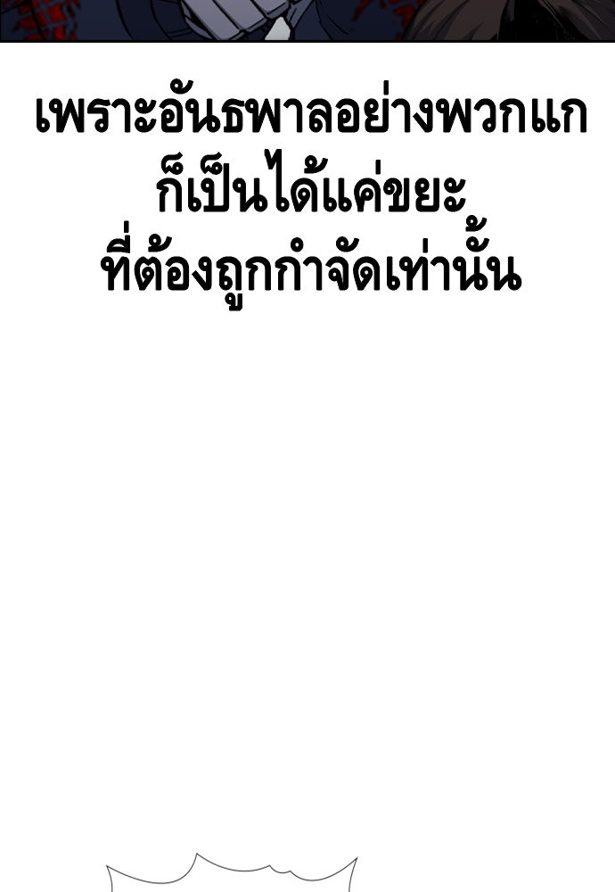 King Game - หน้า 144