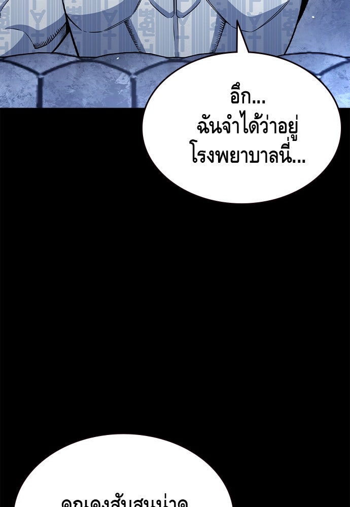 King Game - หน้า 8