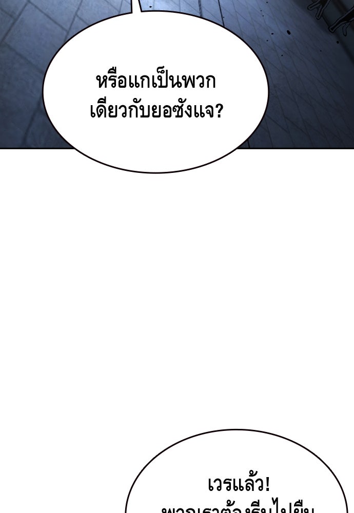 King Game - หน้า 81