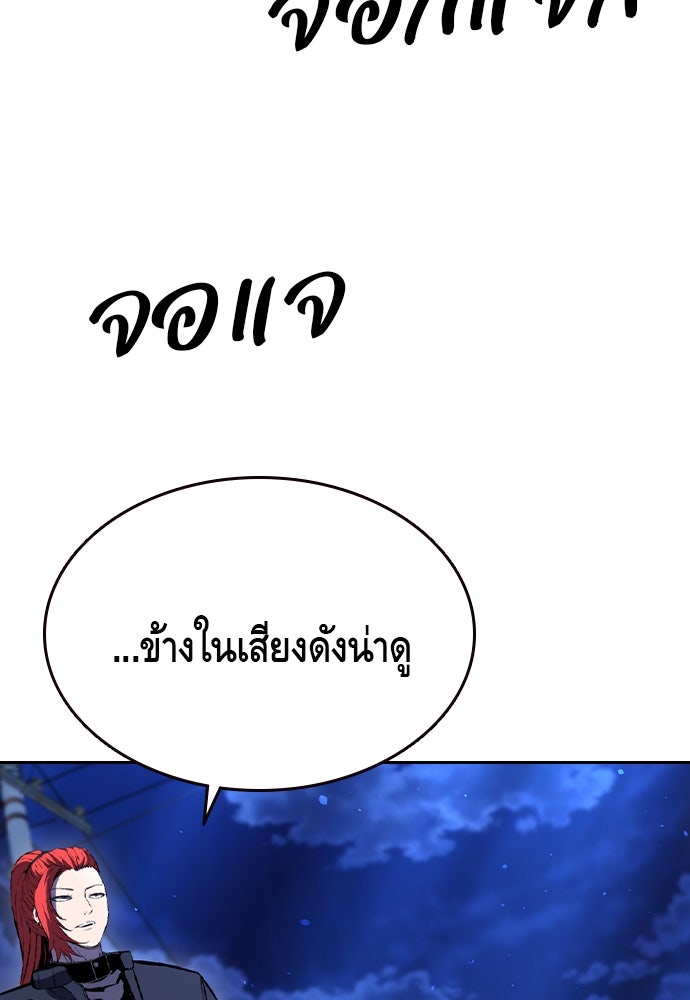 King Game - หน้า 97