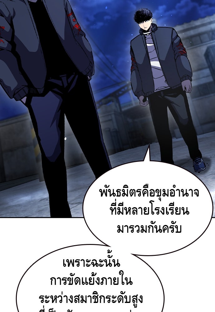 King Game - หน้า 98