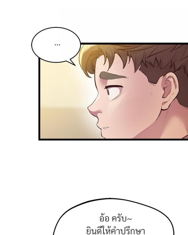 Tutoring the Lonely Missus - หน้า 69