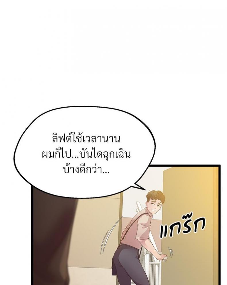 Tutoring the Lonely Missus - หน้า 71