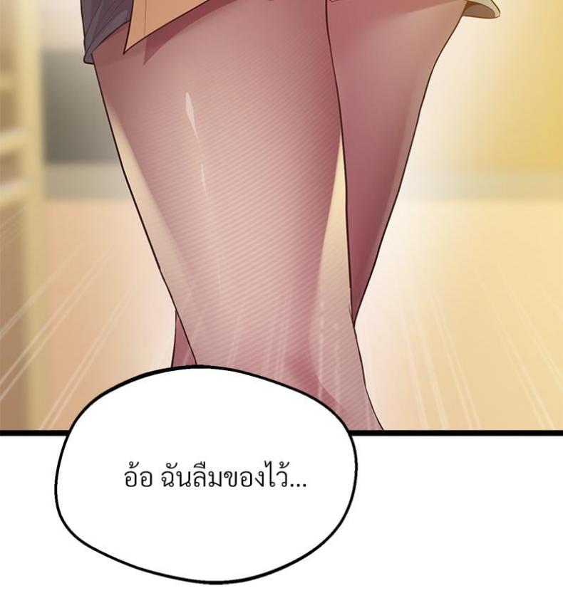 Tutoring the Lonely Missus - หน้า 79