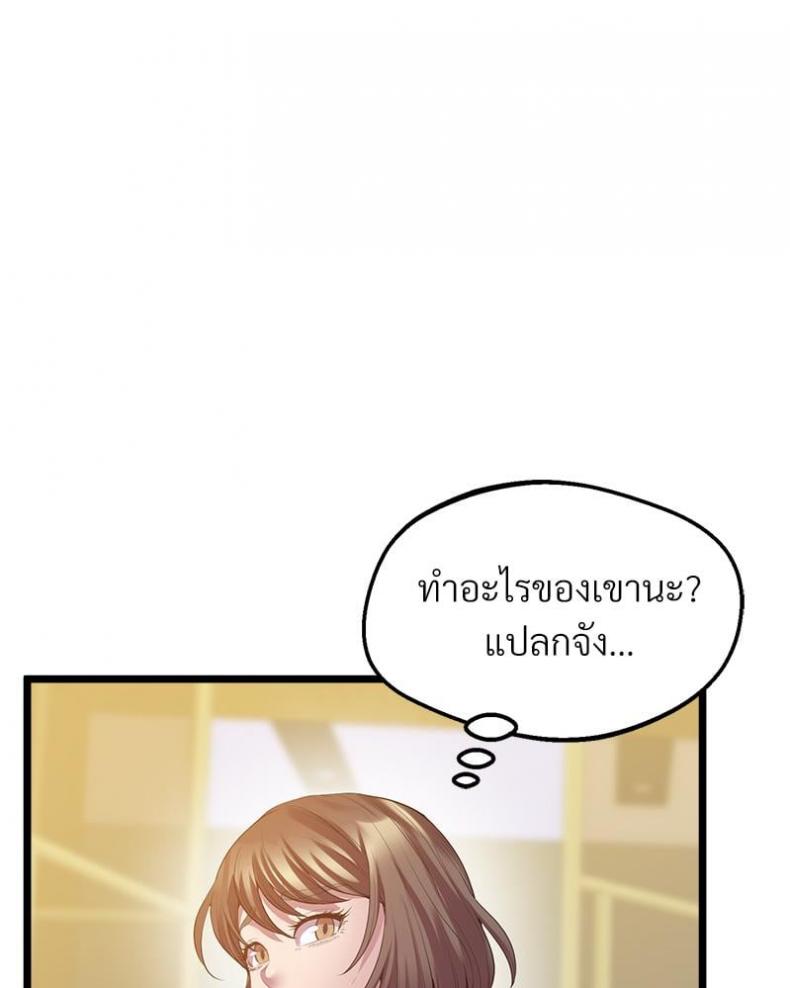Tutoring the Lonely Missus - หน้า 85