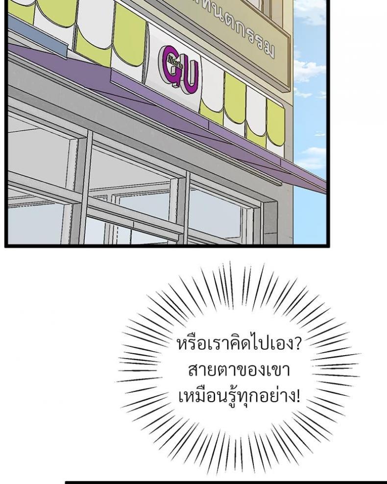 Tutoring the Lonely Missus - หน้า 92