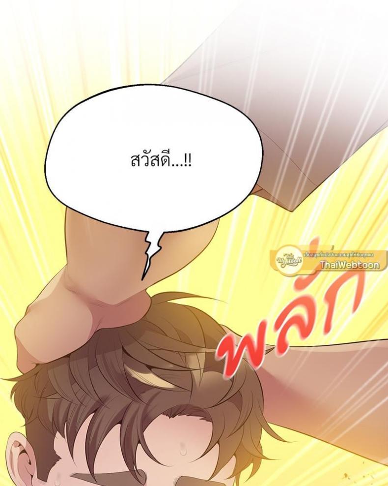 Tutoring the Lonely Missus - หน้า 95