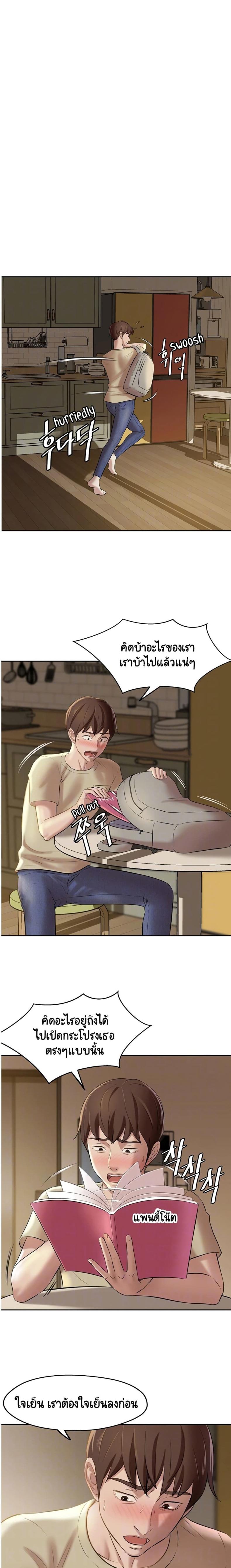 Panty Note - หน้า 3