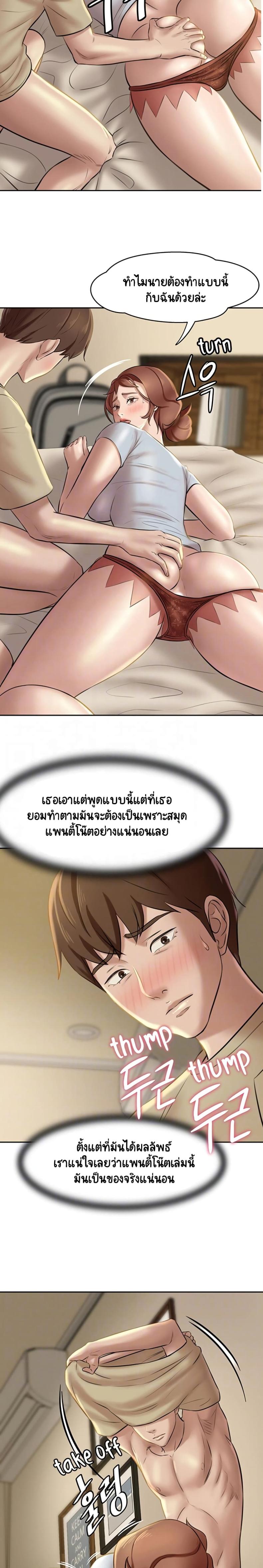 Panty Note - หน้า 4