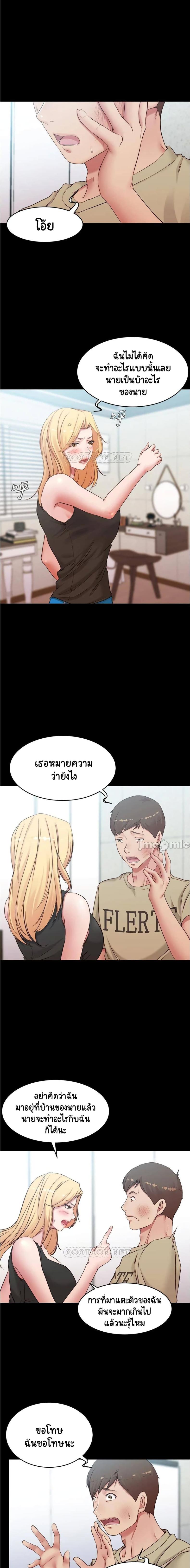 Panty Note - หน้า 8