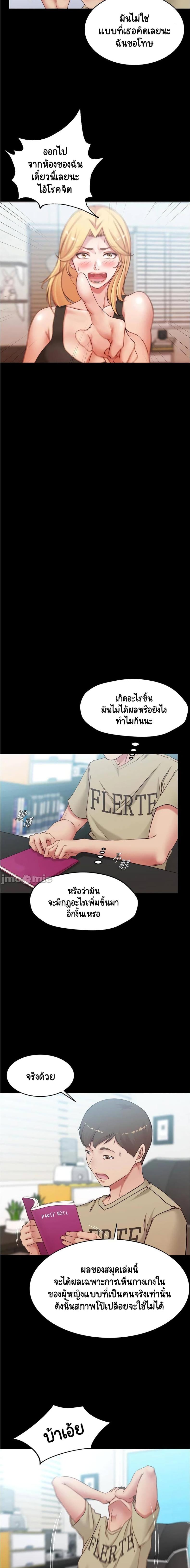 Panty Note - หน้า 9