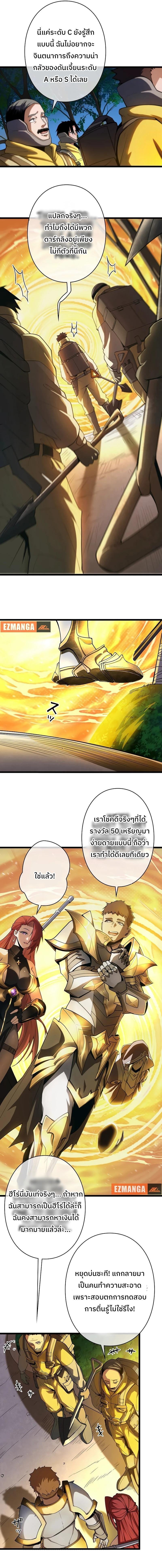 Become the Strongest Hero Through the Cheat System กลายเป็นฮีโร่ที่แข็งแกร่งที่สุดด้วยระบบโกงสุดเทพ - หน้า 4