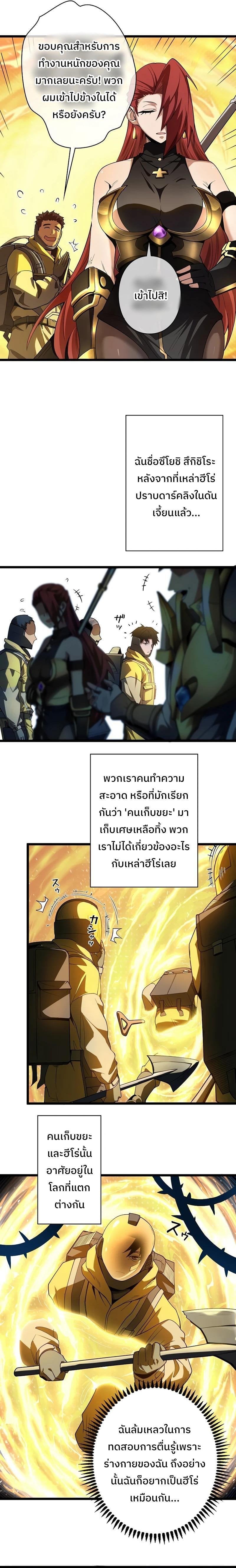 Become the Strongest Hero Through the Cheat System กลายเป็นฮีโร่ที่แข็งแกร่งที่สุดด้วยระบบโกงสุดเทพ - หน้า 5