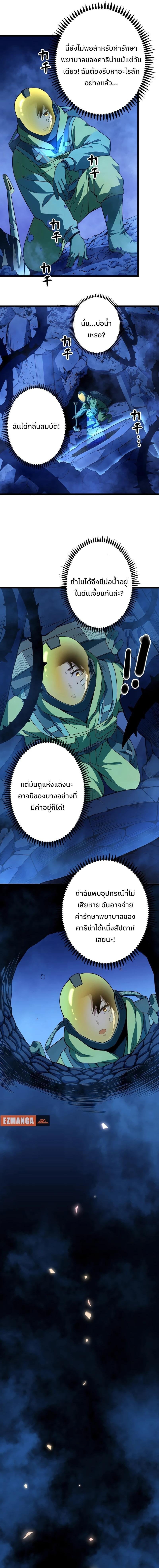 Become the Strongest Hero Through the Cheat System กลายเป็นฮีโร่ที่แข็งแกร่งที่สุดด้วยระบบโกงสุดเทพ - หน้า 8