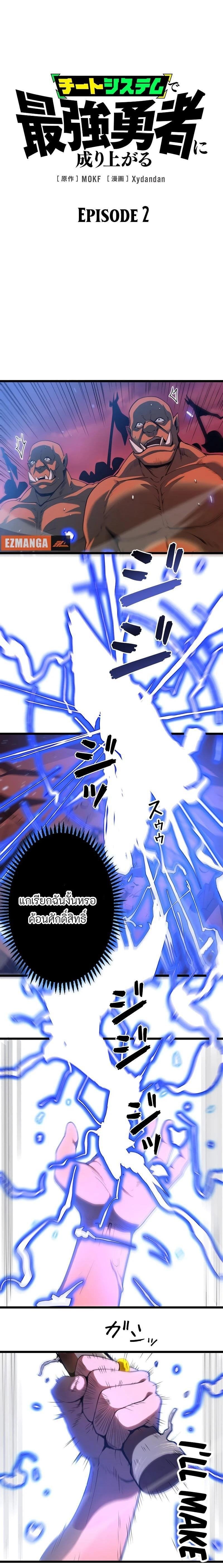 Become the Strongest Hero Through the Cheat System กลายเป็นฮีโร่ที่แข็งแกร่งที่สุดด้วยระบบโกงสุดเทพ - หน้า 1