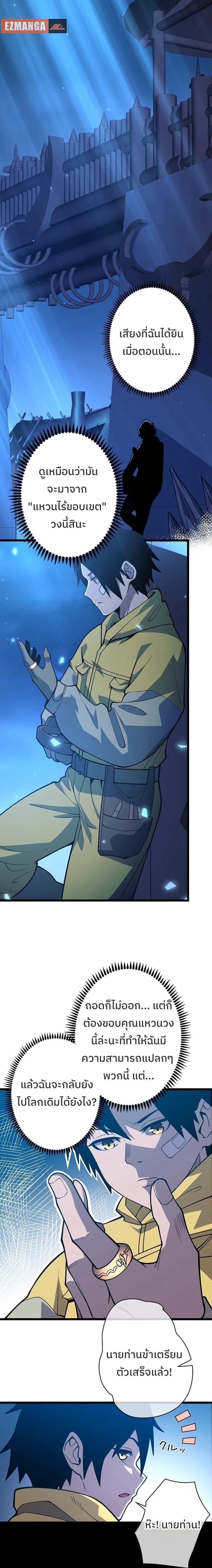 Become the Strongest Hero Through the Cheat System กลายเป็นฮีโร่ที่แข็งแกร่งที่สุดด้วยระบบโกงสุดเทพ - หน้า 22