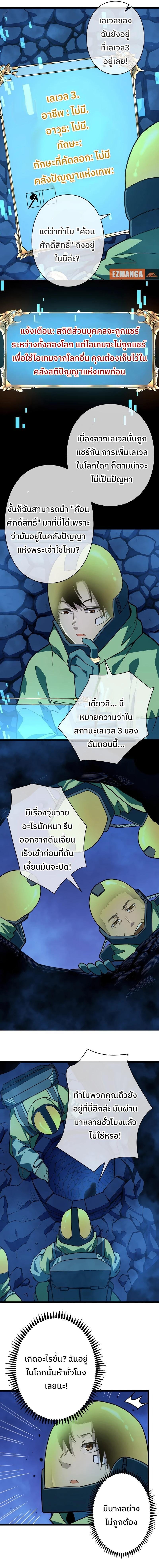 Become the Strongest Hero Through the Cheat System กลายเป็นฮีโร่ที่แข็งแกร่งที่สุดด้วยระบบโกงสุดเทพ - หน้า 28