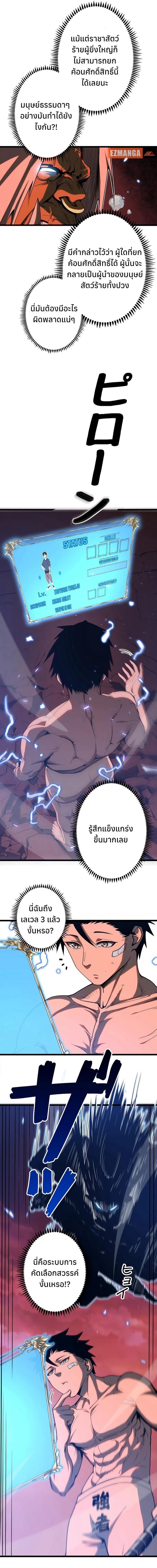 Become the Strongest Hero Through the Cheat System กลายเป็นฮีโร่ที่แข็งแกร่งที่สุดด้วยระบบโกงสุดเทพ - หน้า 3