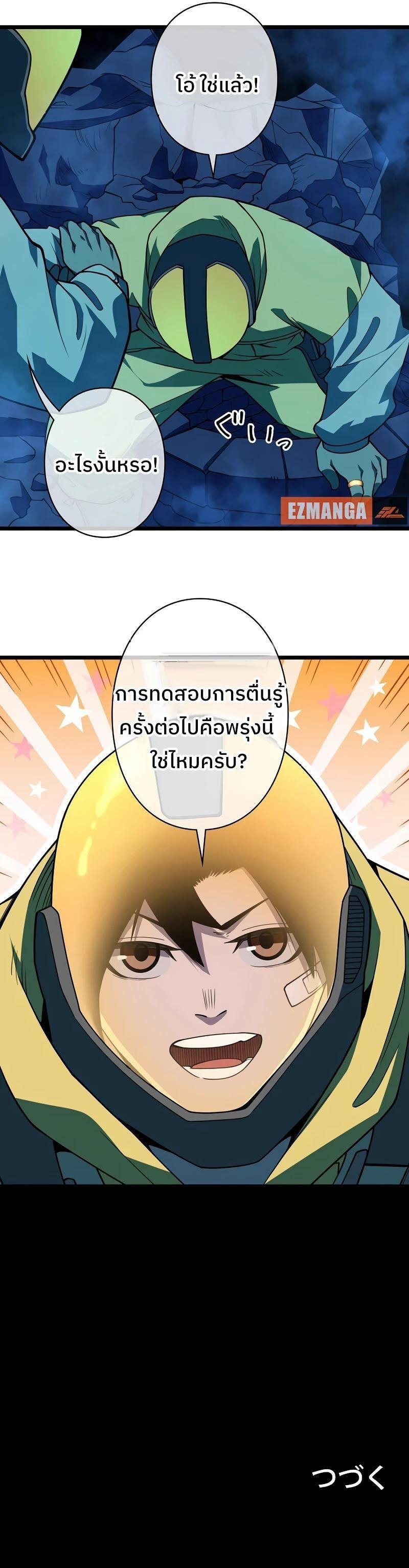 Become the Strongest Hero Through the Cheat System กลายเป็นฮีโร่ที่แข็งแกร่งที่สุดด้วยระบบโกงสุดเทพ - หน้า 30