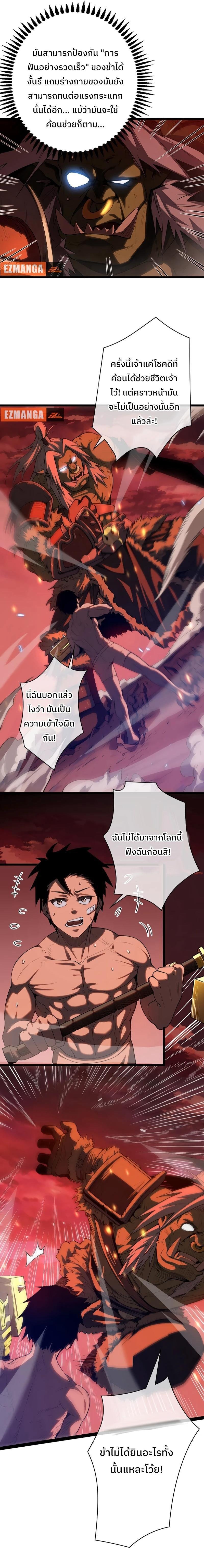 Become the Strongest Hero Through the Cheat System กลายเป็นฮีโร่ที่แข็งแกร่งที่สุดด้วยระบบโกงสุดเทพ - หน้า 8