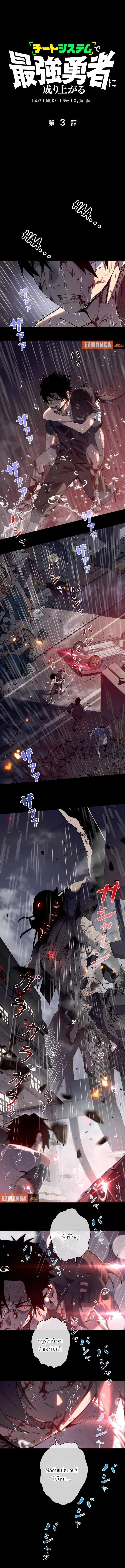 Become the Strongest Hero Through the Cheat System กลายเป็นฮีโร่ที่แข็งแกร่งที่สุดด้วยระบบโกงสุดเทพ - หน้า 1