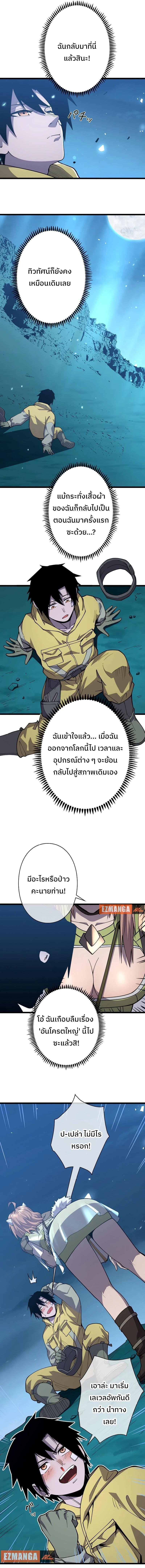 Become the Strongest Hero Through the Cheat System กลายเป็นฮีโร่ที่แข็งแกร่งที่สุดด้วยระบบโกงสุดเทพ - หน้า 16