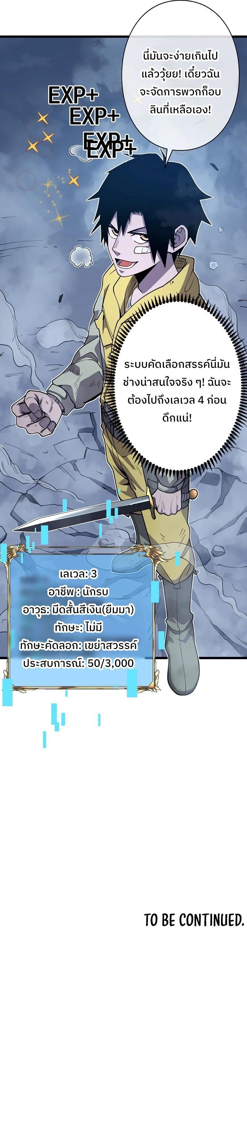 Become the Strongest Hero Through the Cheat System กลายเป็นฮีโร่ที่แข็งแกร่งที่สุดด้วยระบบโกงสุดเทพ - หน้า 23