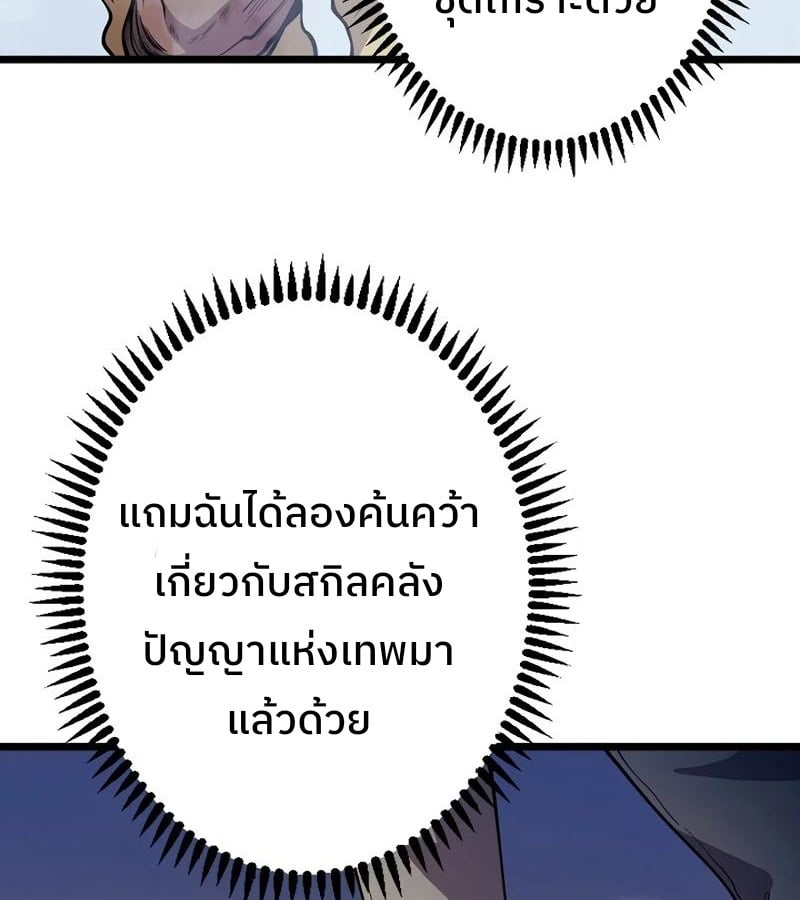 Become the Strongest Hero Through the Cheat System กลายเป็นฮีโร่ที่แข็งแกร่งที่สุดด้วยระบบโกงสุดเทพ - หน้า 10