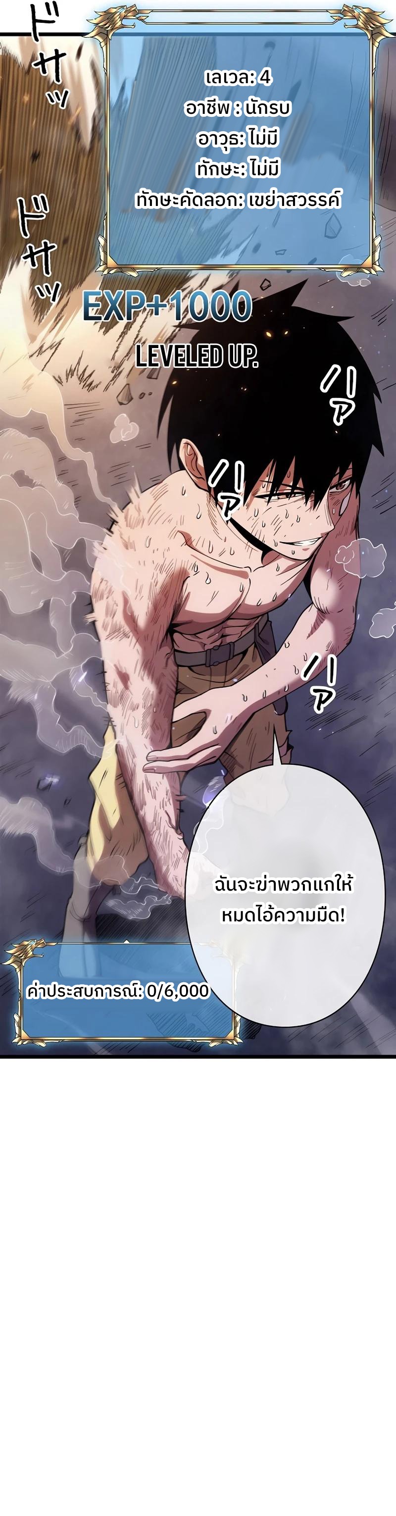 Become the Strongest Hero Through the Cheat System กลายเป็นฮีโร่ที่แข็งแกร่งที่สุดด้วยระบบโกงสุดเทพ - หน้า 112