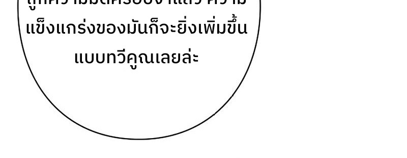 Become the Strongest Hero Through the Cheat System กลายเป็นฮีโร่ที่แข็งแกร่งที่สุดด้วยระบบโกงสุดเทพ - หน้า 59