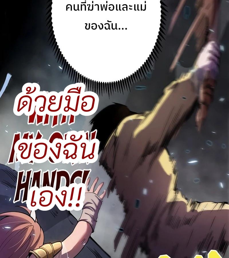 Become the Strongest Hero Through the Cheat System กลายเป็นฮีโร่ที่แข็งแกร่งที่สุดด้วยระบบโกงสุดเทพ - หน้า 65